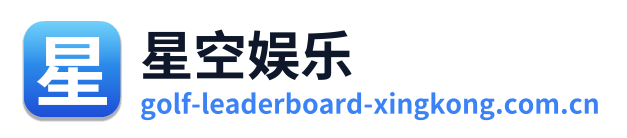 星空娱乐 Logo